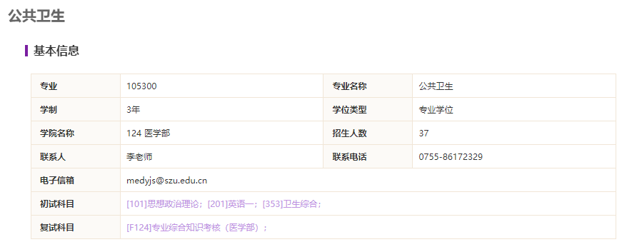 公共卫生.png