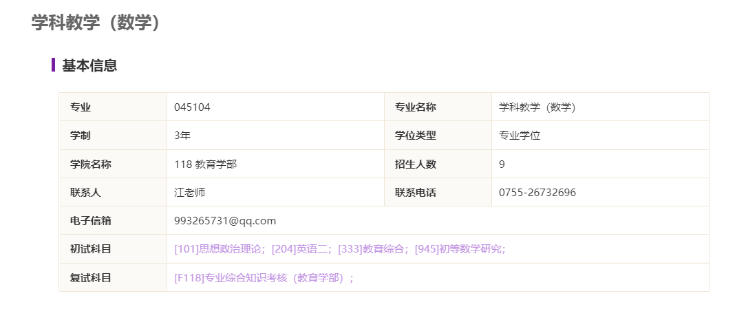 学科教学（数学）.png