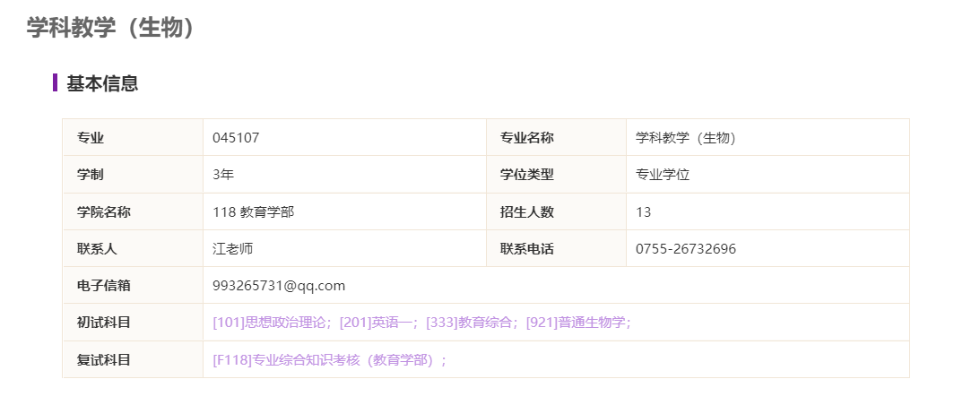 学科教学（生物）.png