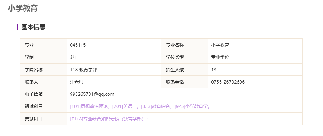 小学教育.png
