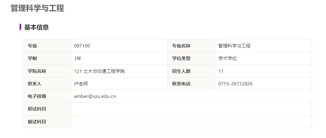 管理科学与工程.png