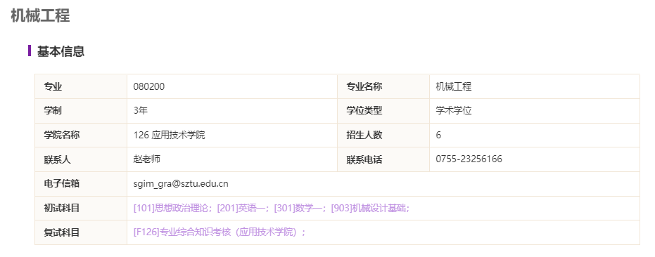 机械工程.png