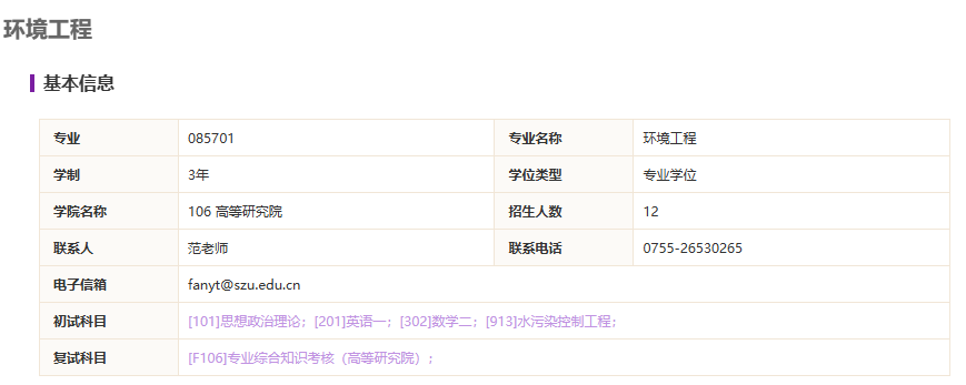 环境工程.png